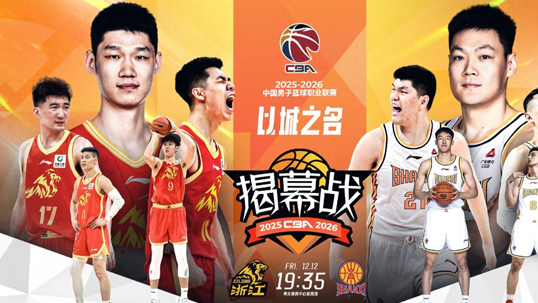 CBA揭幕战进入读秒，三大悬念有待揭晓，山西队飞抵杭州战前踩场