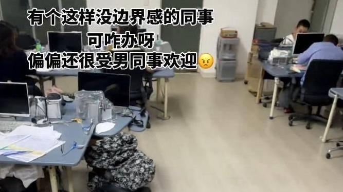 女同事午休姿势遭指责，男同事一番话解围