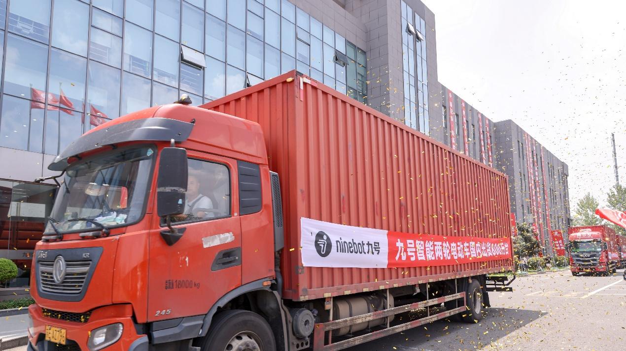 第800万台智能电动两轮车正式发车 九号公司刷新行业增长想象力