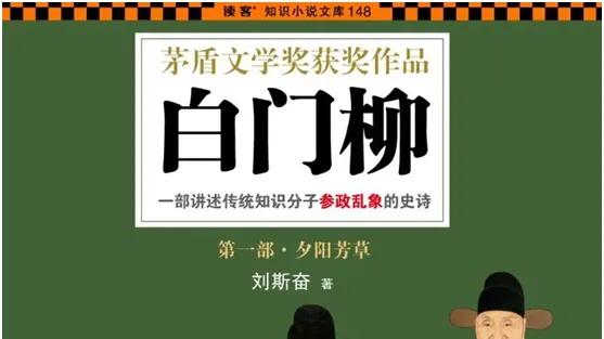 岭南书 | 陈娟：跟刘斯奋先生《白门柳》的两次结缘