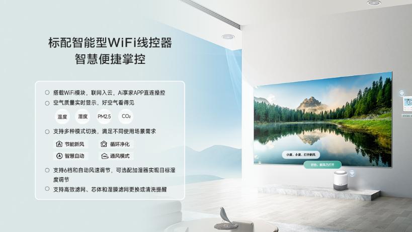 海信中央空调新风，让舒适生活触手可及