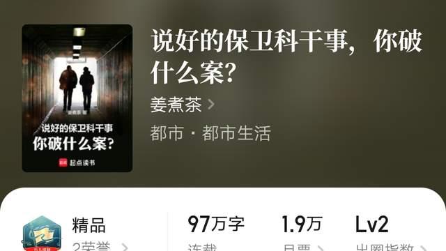 火影弄假成真欺诈忍界、以神通之名、保卫科干事破案三本小说突破万订