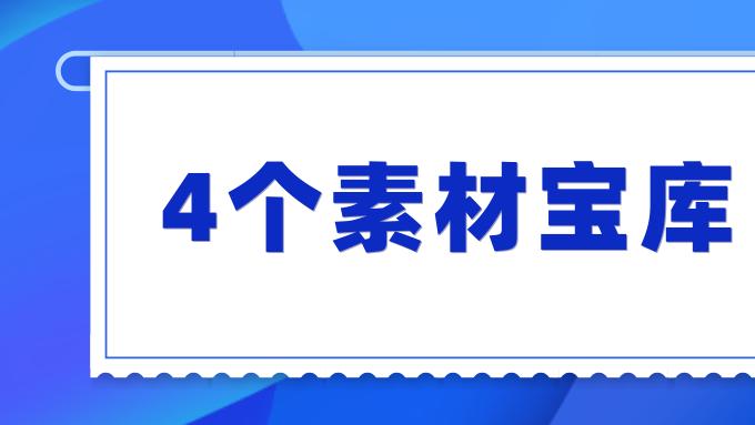 专业创作者之选：解锁顶级视觉灵感的高清视频素材库全攻略