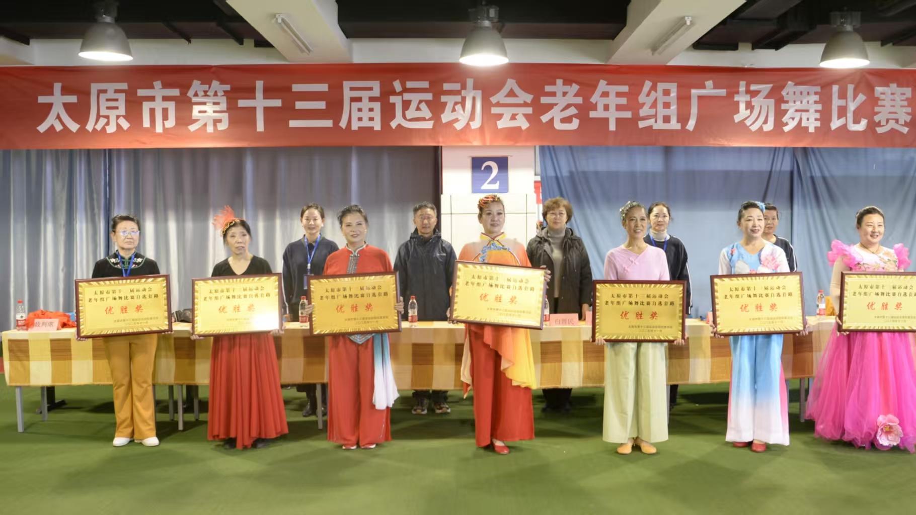 太原市第十三届运动会老年组广场舞比赛圆满落幕 银发舞者展风采