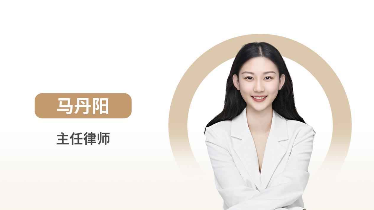 马丹阳律师：离婚诉讼中隐瞒共同财产的法律后果及分割比例