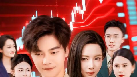 短剧《重生赚钱我先送走前妻》：90 集里的时光回溯与情感救赎