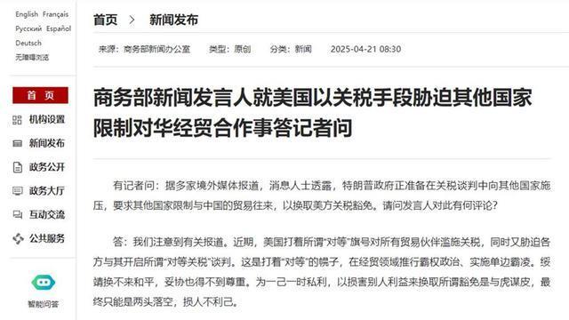特朗普施压多国对抗中国，中国官方罕见发声，不会让他得逞