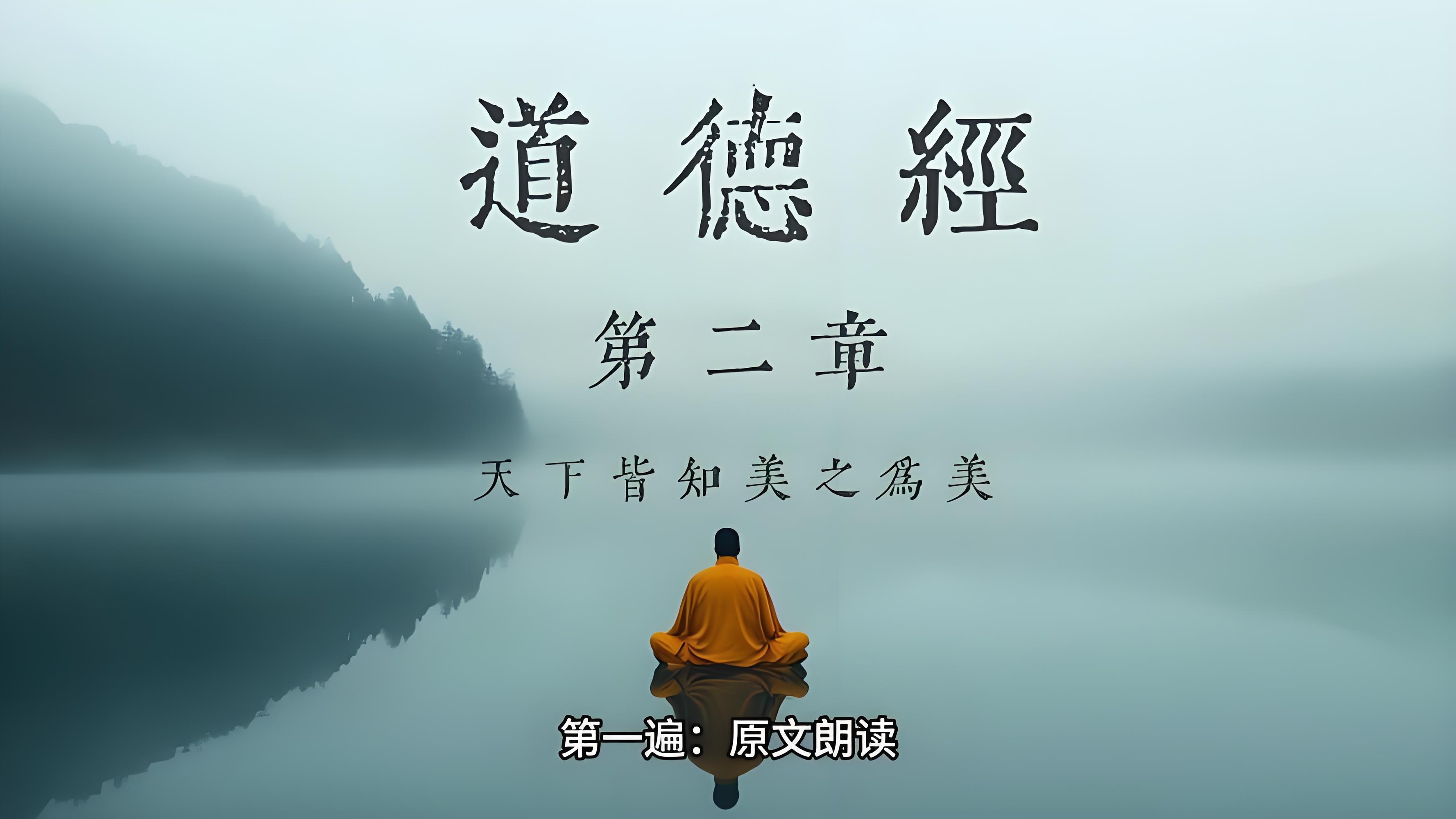 李北解读《道德经》第二章：哲学界的