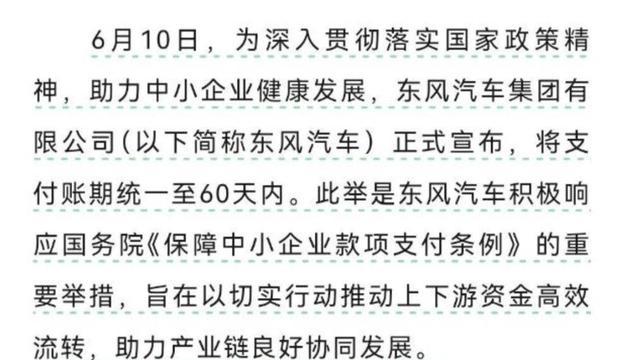 60天账期成行规？多家车企声明背后的供应链重构信号