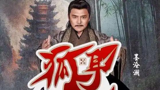 短剧《狐耳（52集）黑子》完整版免费观看全集, 狐影迷踪