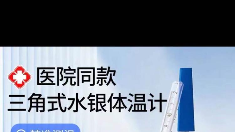 水银体温计线上99元一支：一场荒诞的“末日狂欢”