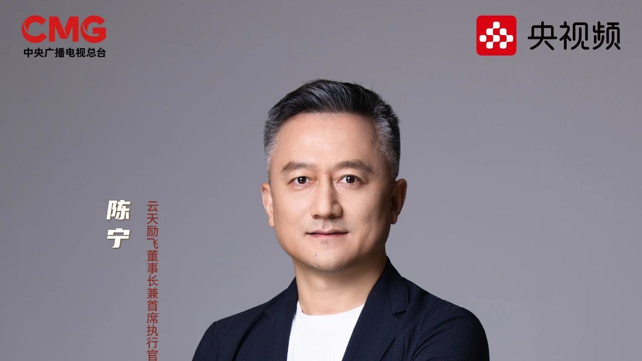 获评“2025年度AI人物”丨云天励飞陈宁：深耕 AI 推理芯片，让智能无处不在
