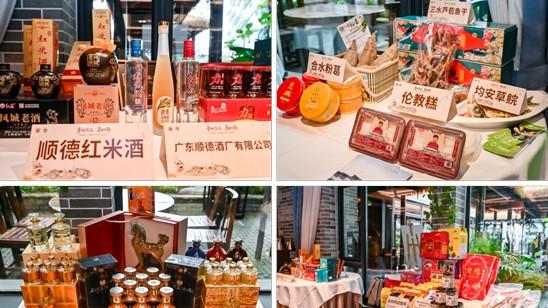 "粤地优品"生态圈研讨交流会（佛山站）在顺德举行