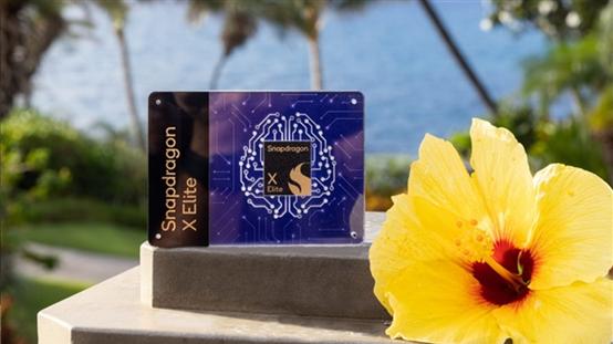 PC行业的新物种你了解吗？骁龙X Elite让AIPC更有魅力