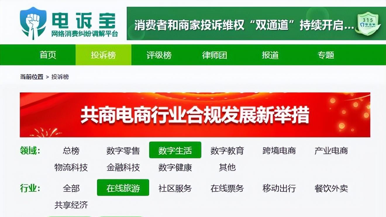 电诉宝护航暑期旅游系列：用户称“携程”及民宿未履行提示义务 高额扣款不合理