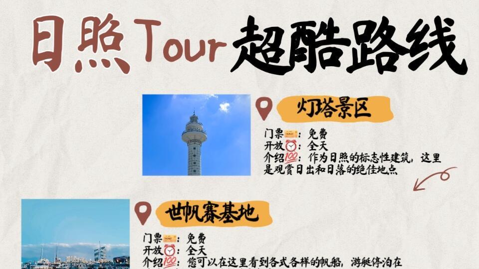 10月日照旅行，J人朋友写的保姆级攻略