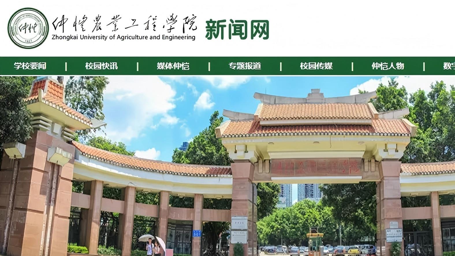 24年取得多项指标突破，仲恺农业工程学院更名“大学”，有戏了？