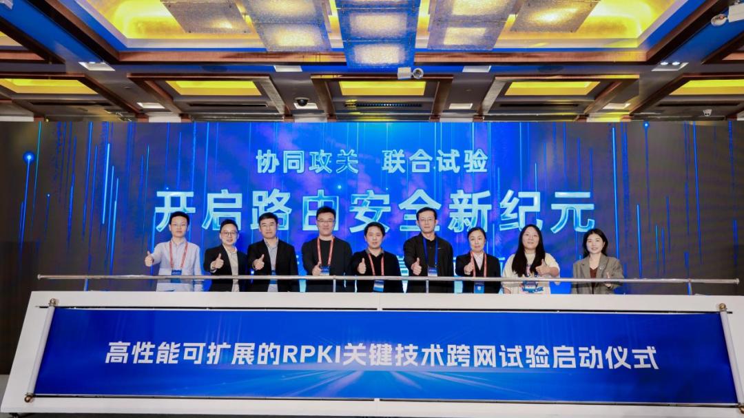 中万网络：资源公钥基础设施（RPKI）与路由安全论坛在京成功举办