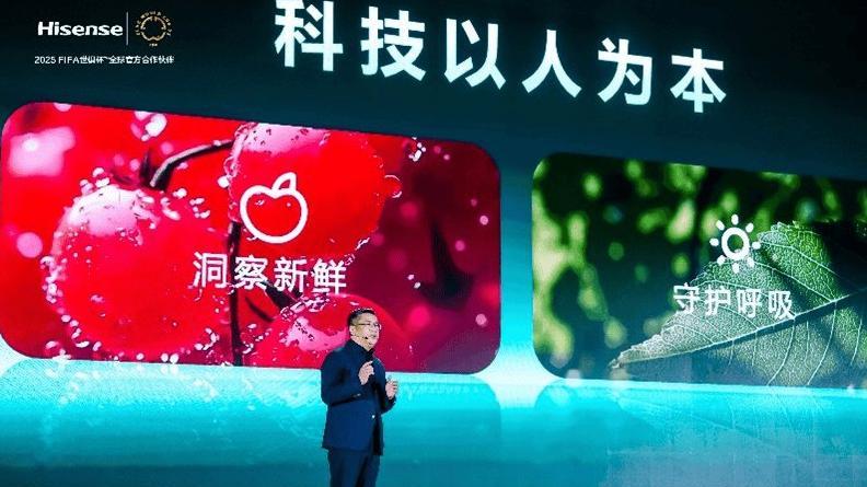 海信推出世俱杯AI新品，家电能玩出哪些新花样？