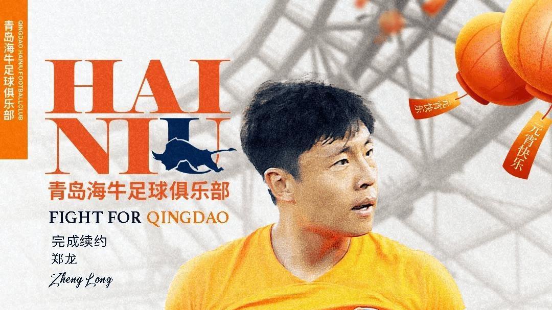 青岛海牛与郑龙、沙一博、宋文杰、刘君完成续约