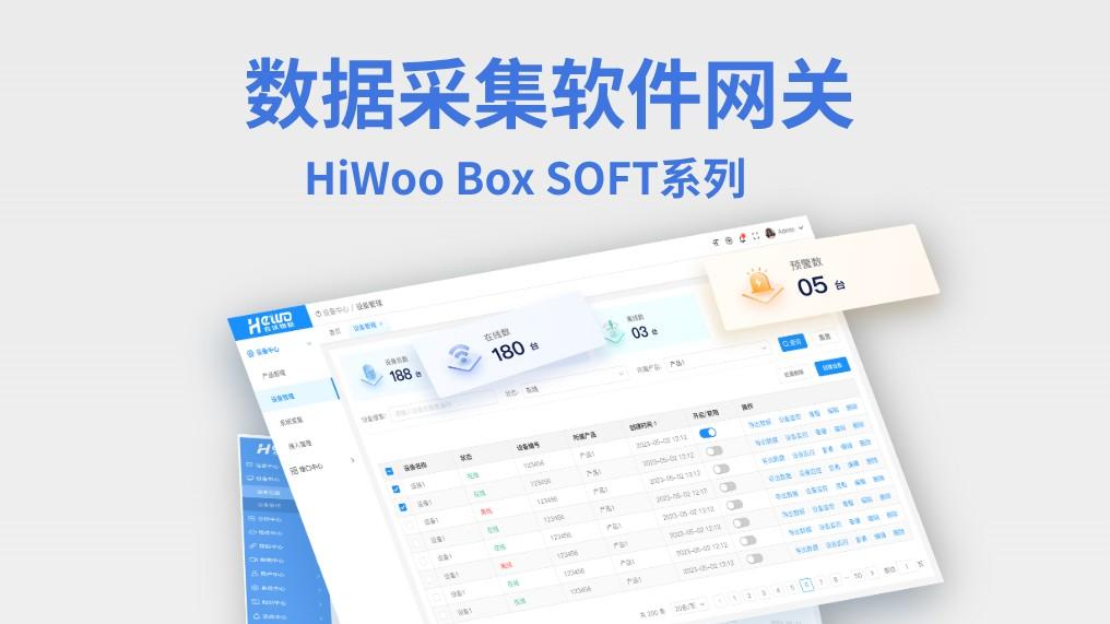 HiWoo Box Soft 软网关：以纯软件之力重构工业数据采集新范式