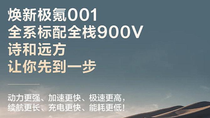 极氪001学会“深入思考”？最新焕新版超越了硬件升级的范畴