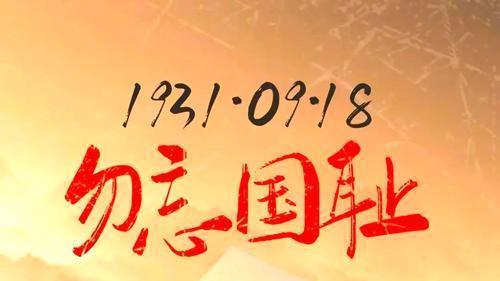 日寇侵占东北后，压价兑换货币，5年垄断所有金融渠道