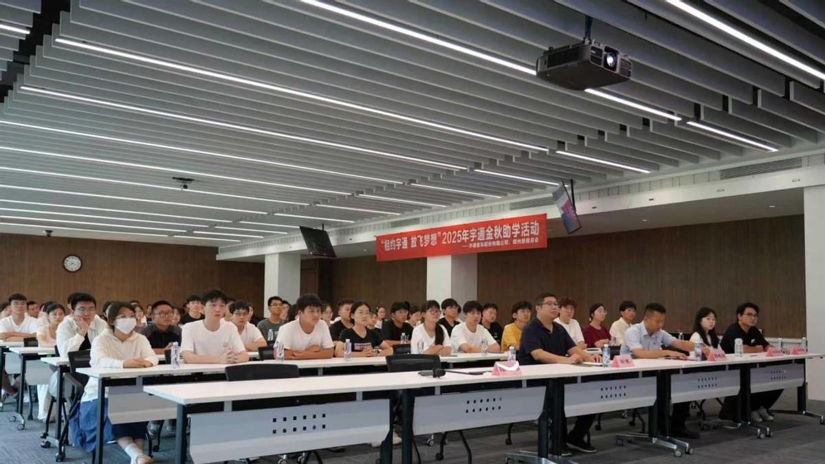 宇通金秋助学 情系困难学子