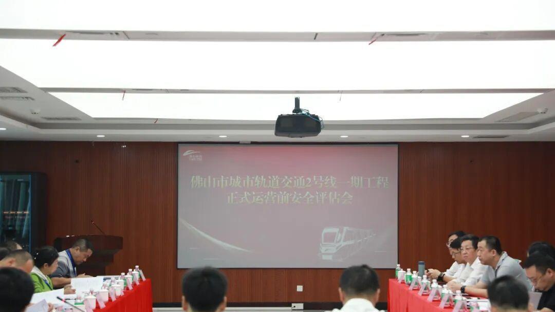佛山地铁2号线一期工程顺利通过正式运营前安全评估