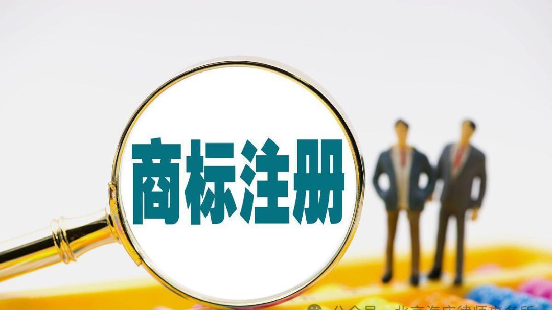 北京四海龙知产|商标注册出现这些字，会直接被驳回？