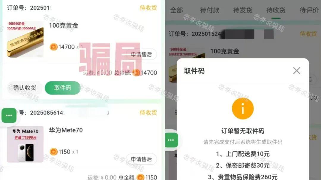警惕新骗局！这些项目正在骗走你的积蓄，千万别被套路了！