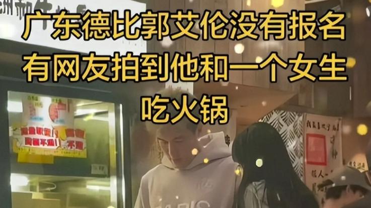 郭艾伦看恋综留言调侃男嘉宾：太有钱了 等宾利修好让我进去坐坐