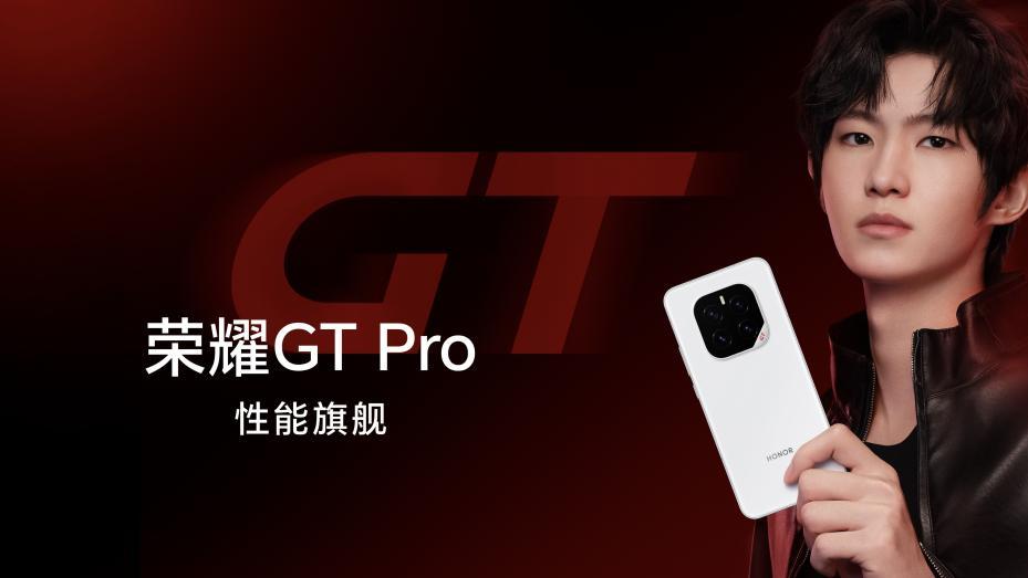 荣耀 GT Pro 震撼发布！3199 元起，电竞旗舰新标杆