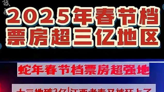 江西巨能环！哪吒2票房居然也环起江西了，老表：我们都在外地看