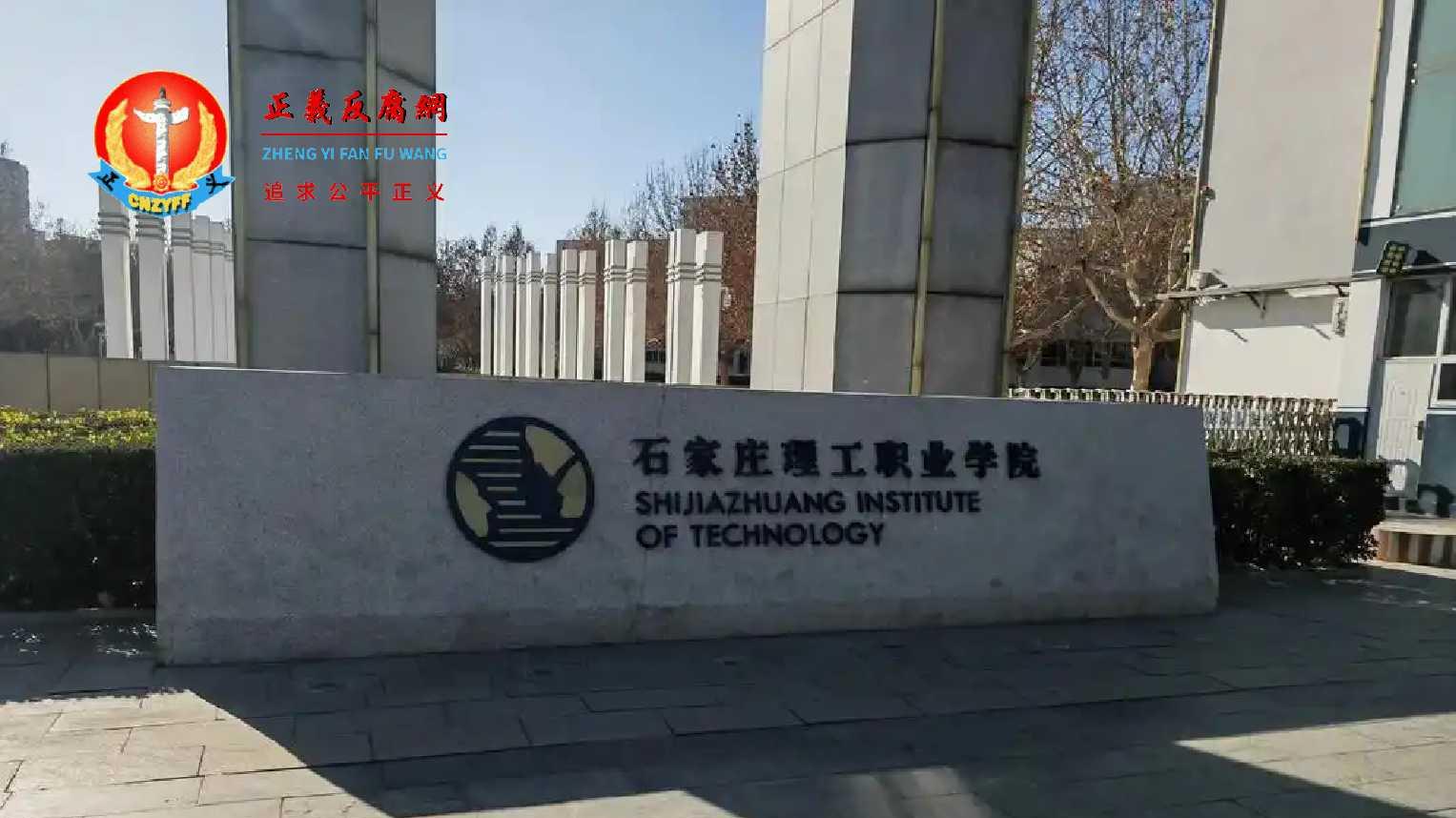 河北一高校董事长卷款跑路，理工职业学院破产重整