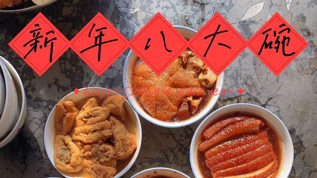 传统的八大碗，分别都有哪些菜？看看你吃过几道！
