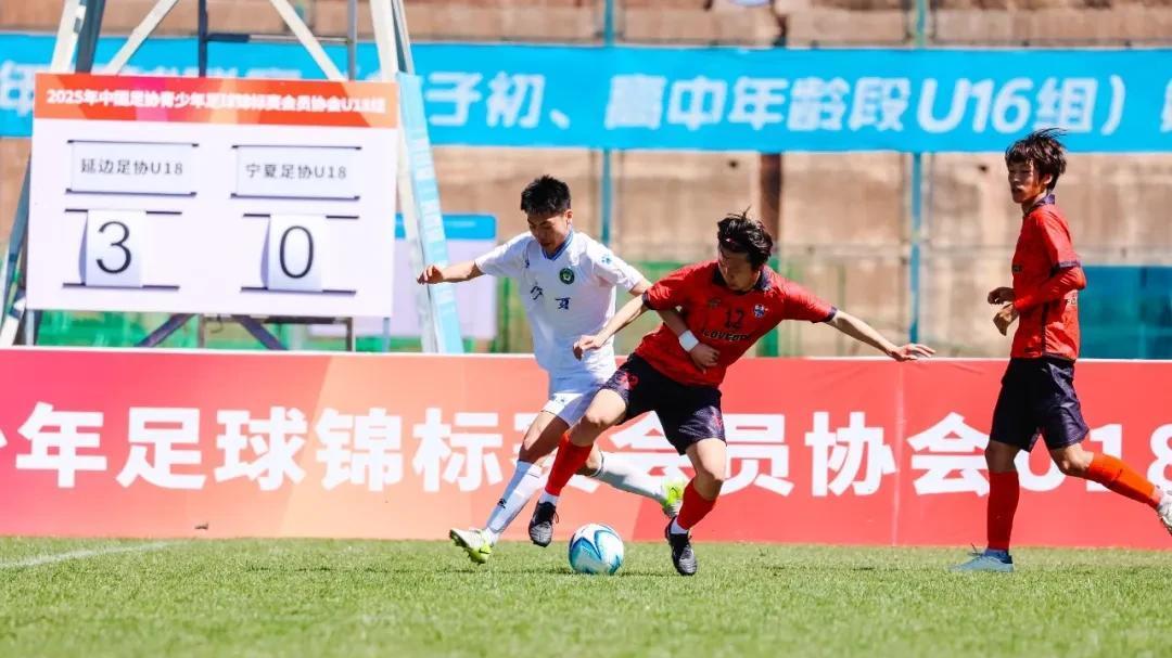 2025年中国足协青少年足球锦标赛会员协会男子U18组十六强出炉