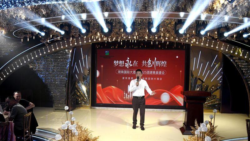 梦想永在 共创辉煌——潢川明珠国际大酒店2025团建晚宴圆满举行