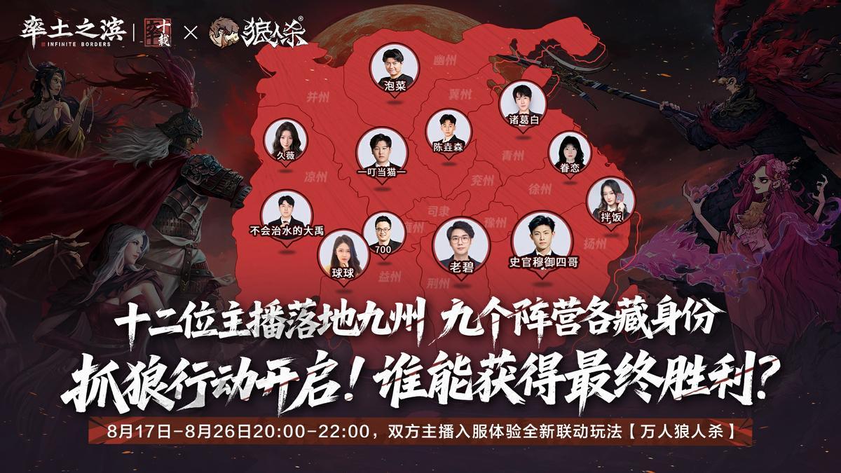《率土之滨》又整新活？全新狼人杀模式上线，公屏直接上演“泼脏水大战”！