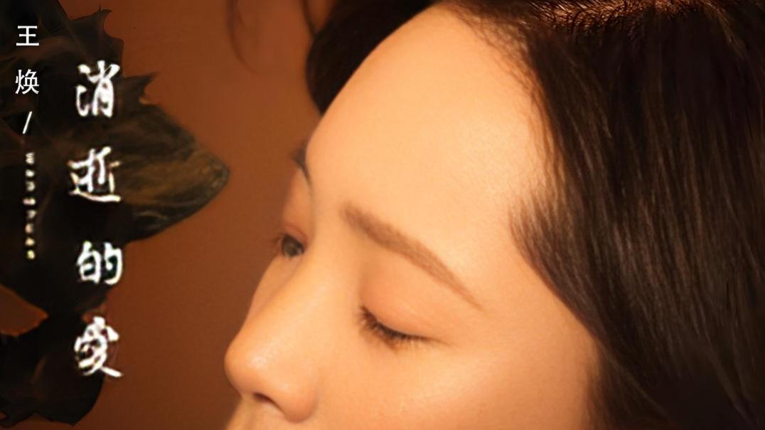 消逝的爱：在回忆与遗憾之间