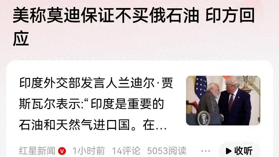 印度还买不买俄石油？但明确承诺，不卖稀土给美国