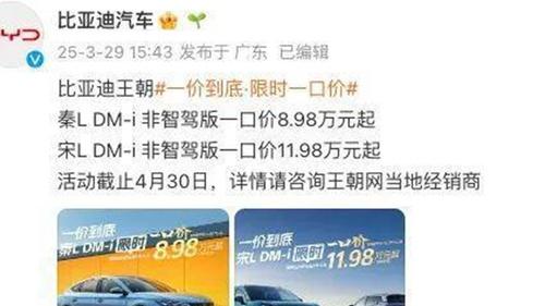 比亚迪宣布：多款车型降价，最高降1.6万元！王传福最新发声