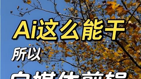 视频剪辑未来吃香吗？看专家怎么说