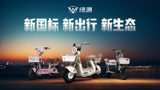 电动自行车新国标来了，现在买还能享受双十一优惠政策