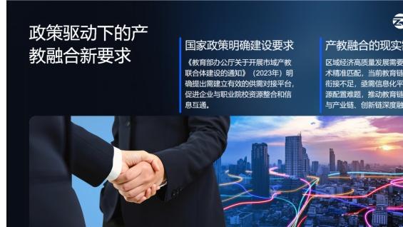 数字化赋能产教深度融合 标杆化引领市域协同发展
