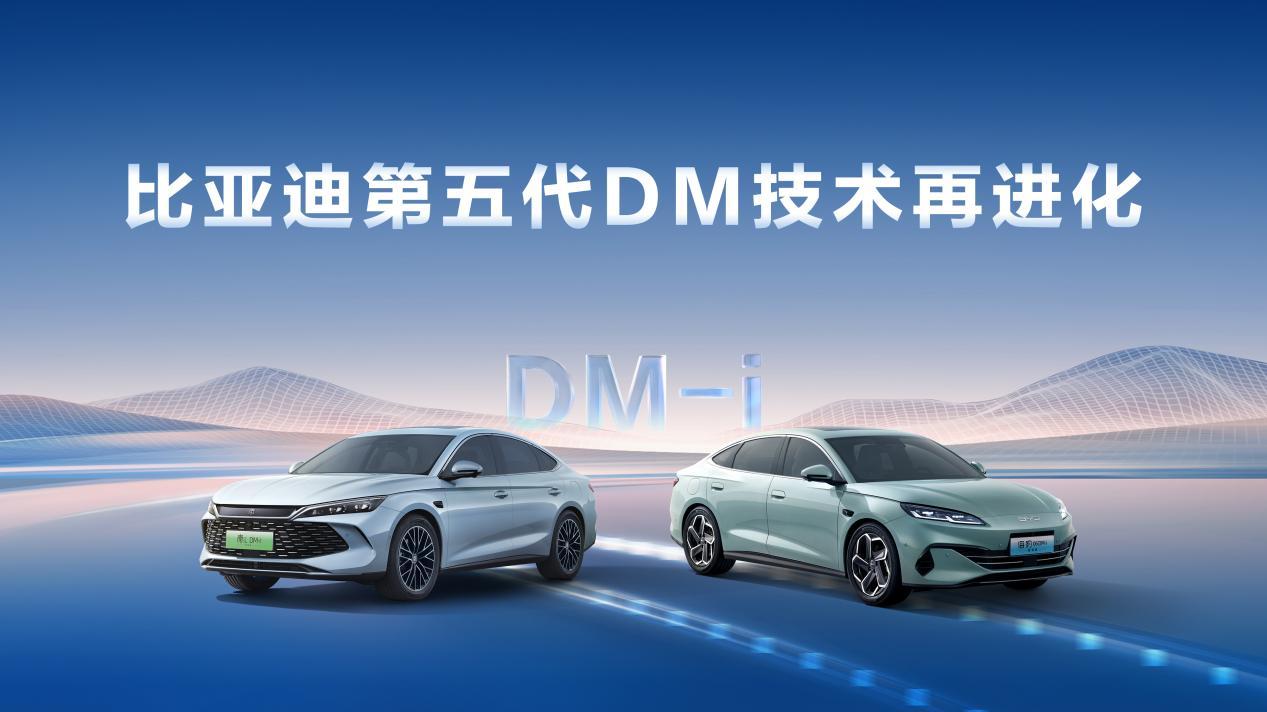 比亚迪第五代DM技术油耗再降10%，老车主也能OTA升级