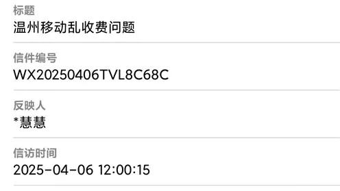 温州的移动公司已经堕落到这个地步了？