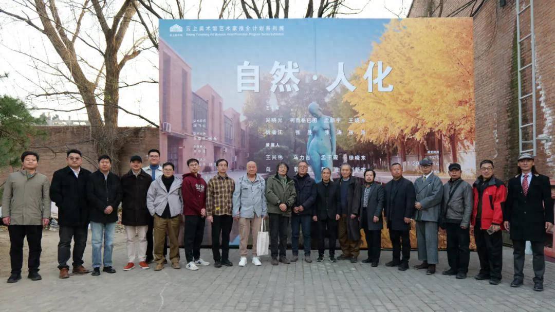 开幕式 | 自然•人化——云上美术馆艺术家推介计划系列展