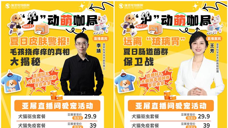 瑞宠“沪”动萌咖局 | 宠粉礼遇嗨购狂享，萌咖风暴席卷瑞派亚宠展！
