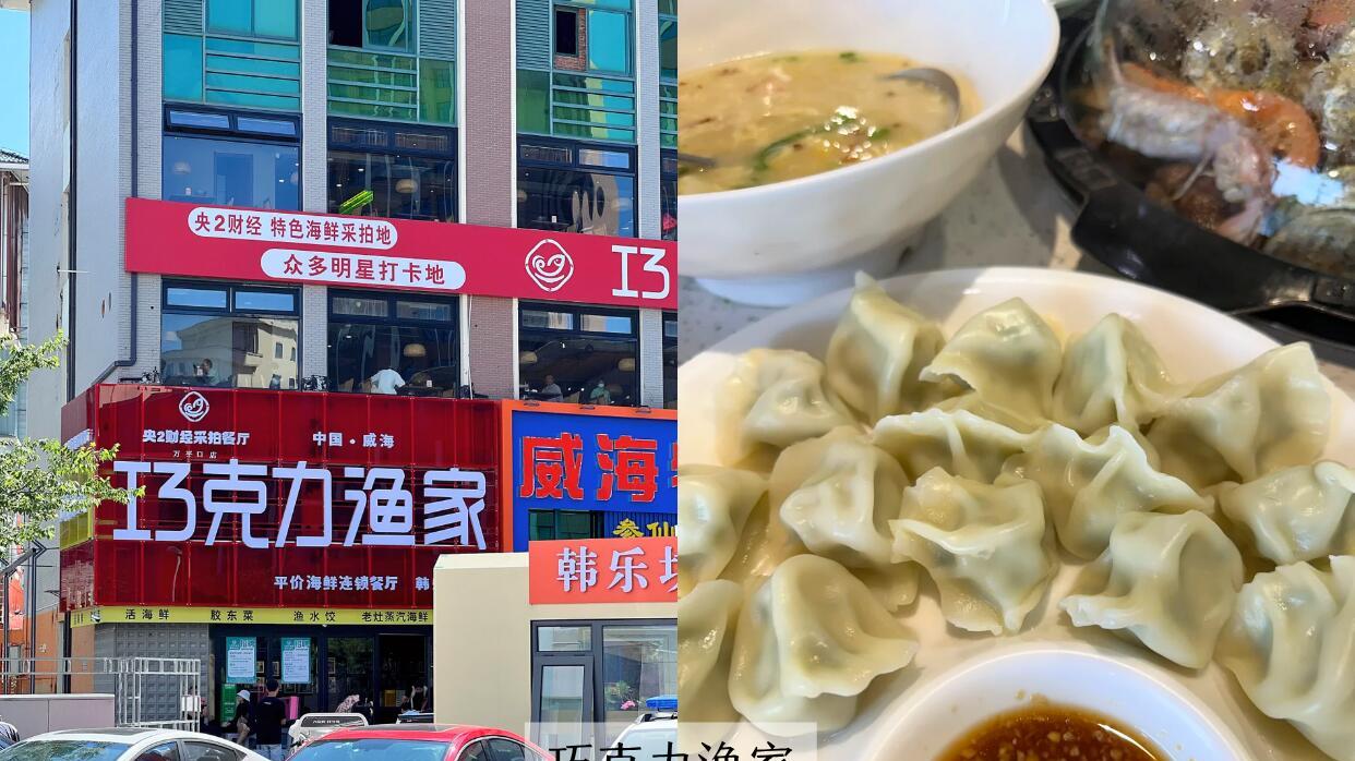 假期旅游，整理的威海美食攻略